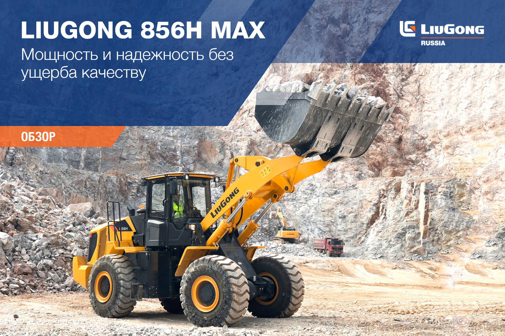  Фронтальный погрузчик LiuGong 856H MAX <