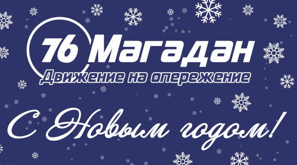 С Новым 2025 годом!<