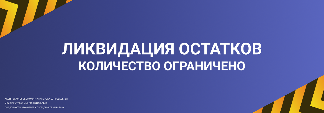 Ликвидация