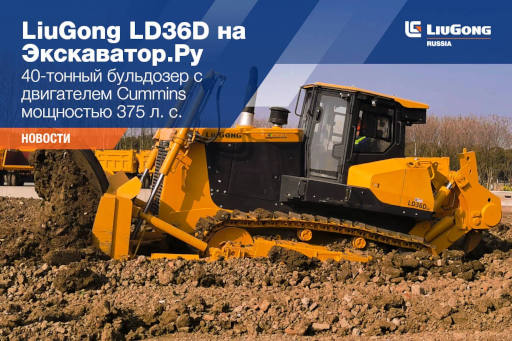  LiuGong LD36D на Экскаватор.Ру <