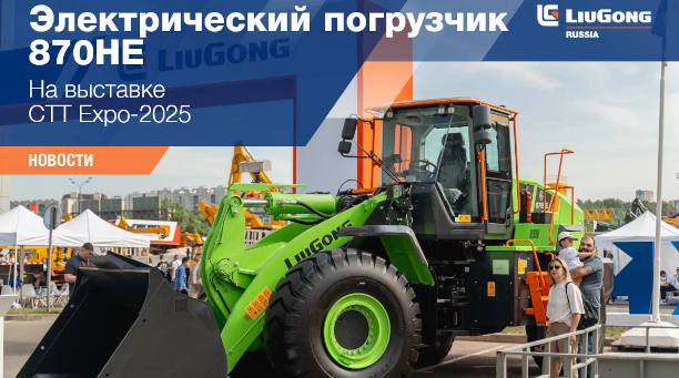  Электрический погрузчик 870HE <